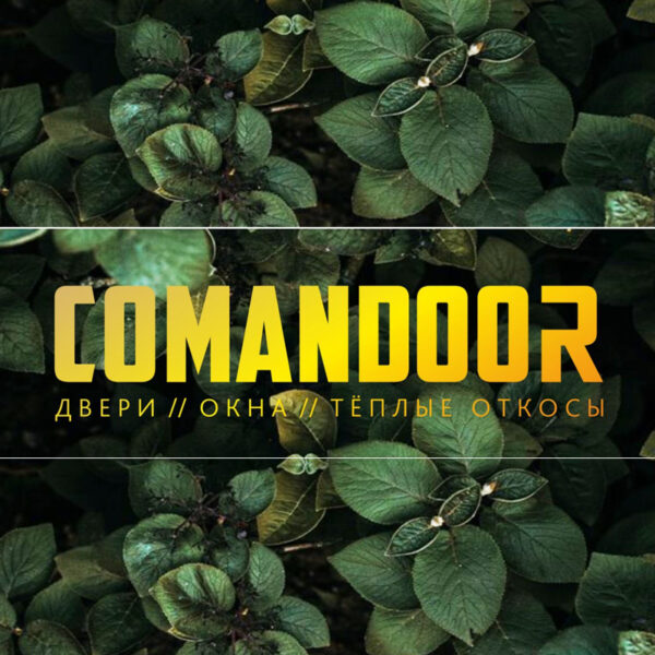 Командор Командор